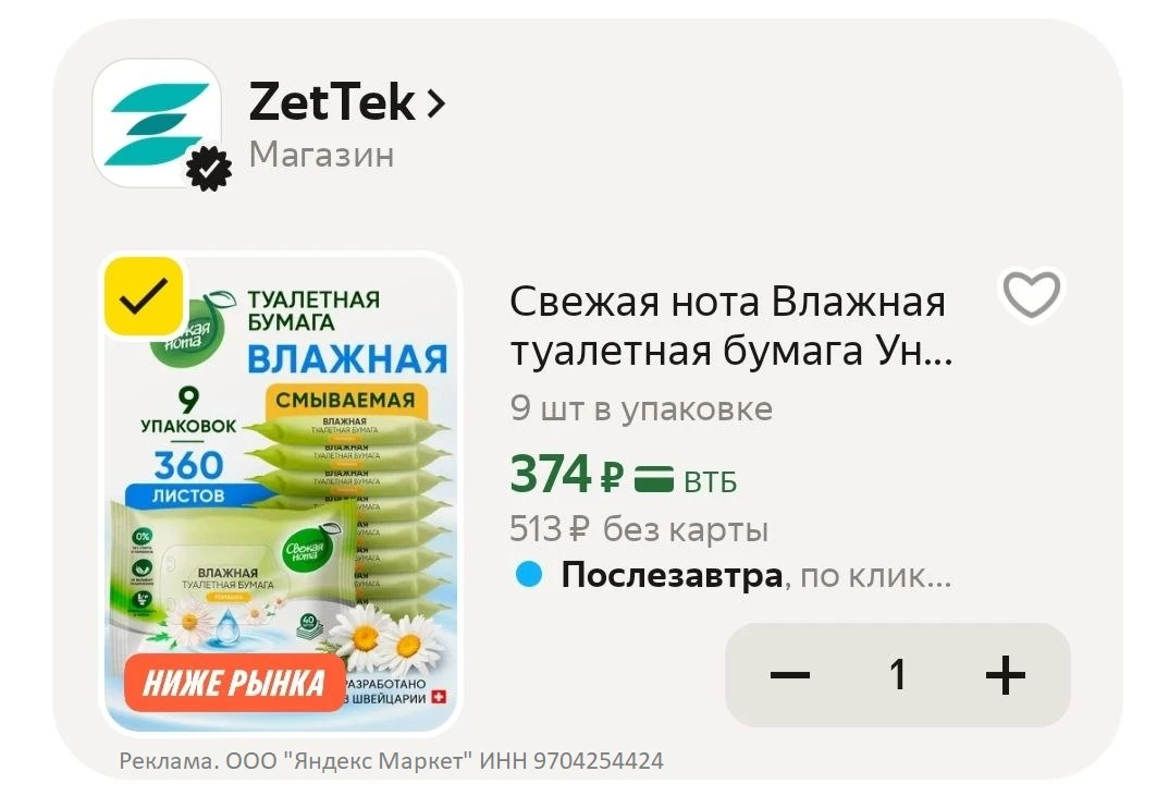 Свежая нота Влажная туалетная бумага Универсальная смываемая с ароматом Ромашки 360 шт....