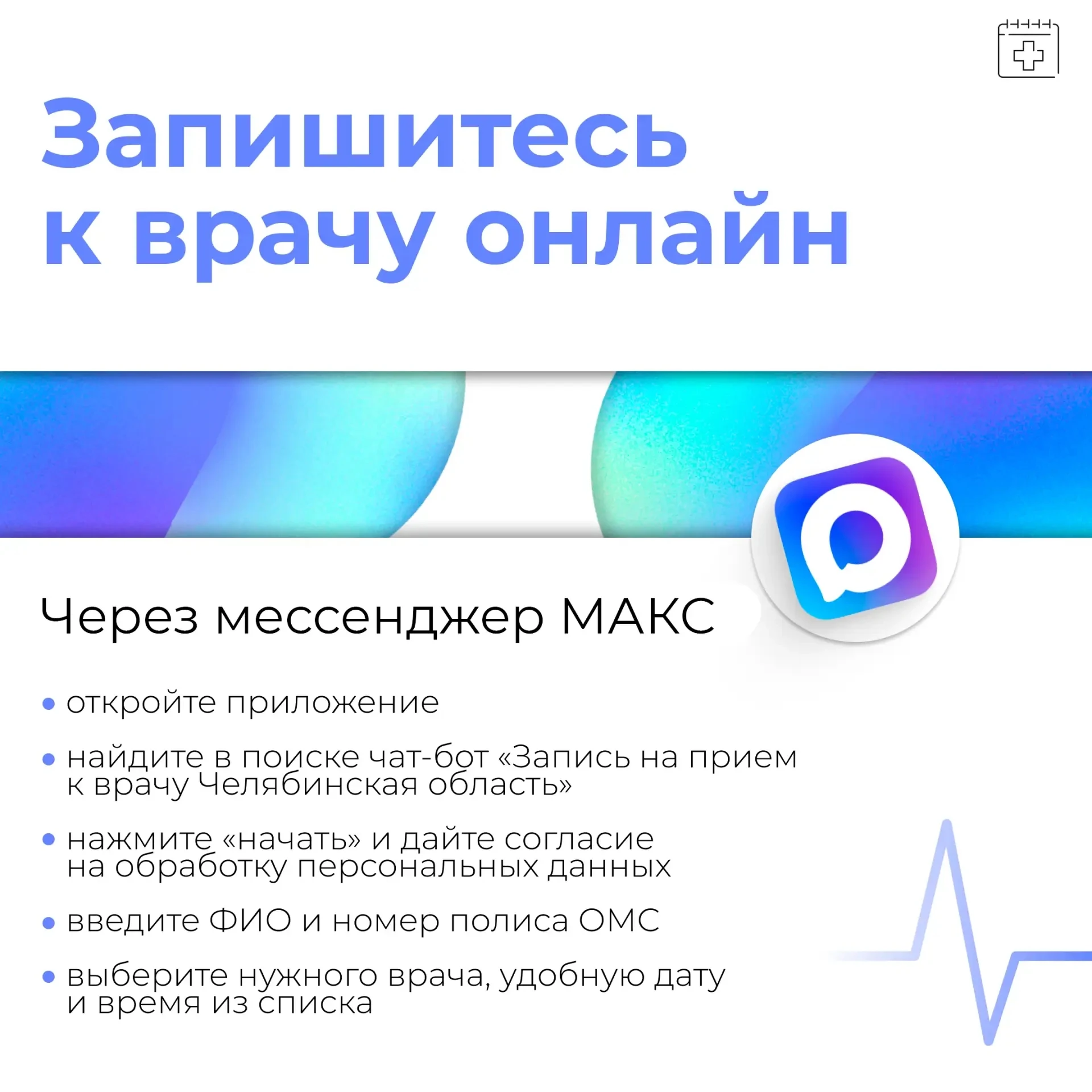 🩺 Запись к врачу — теперь ещё удобнее