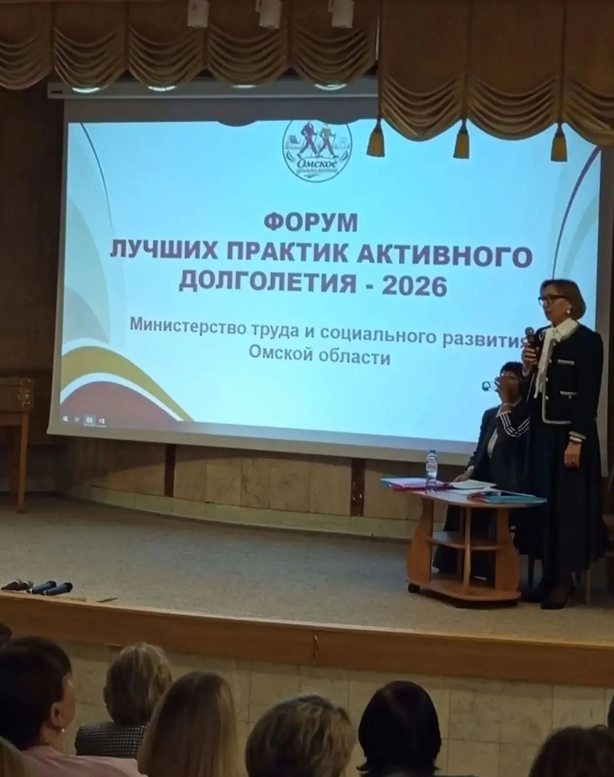✅Форум лучших практик активного долголетия — 2026