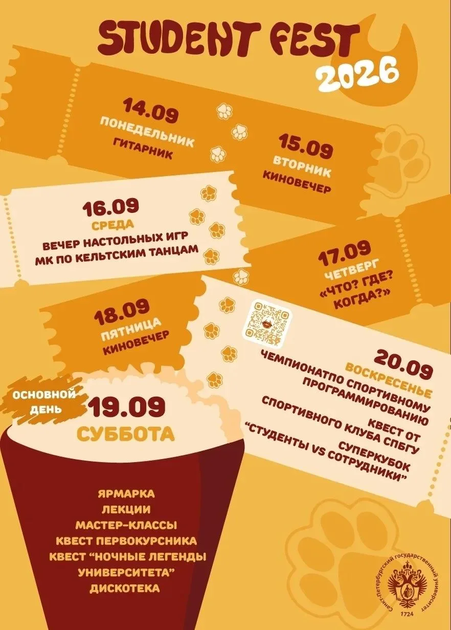 СтудентФест 2026
