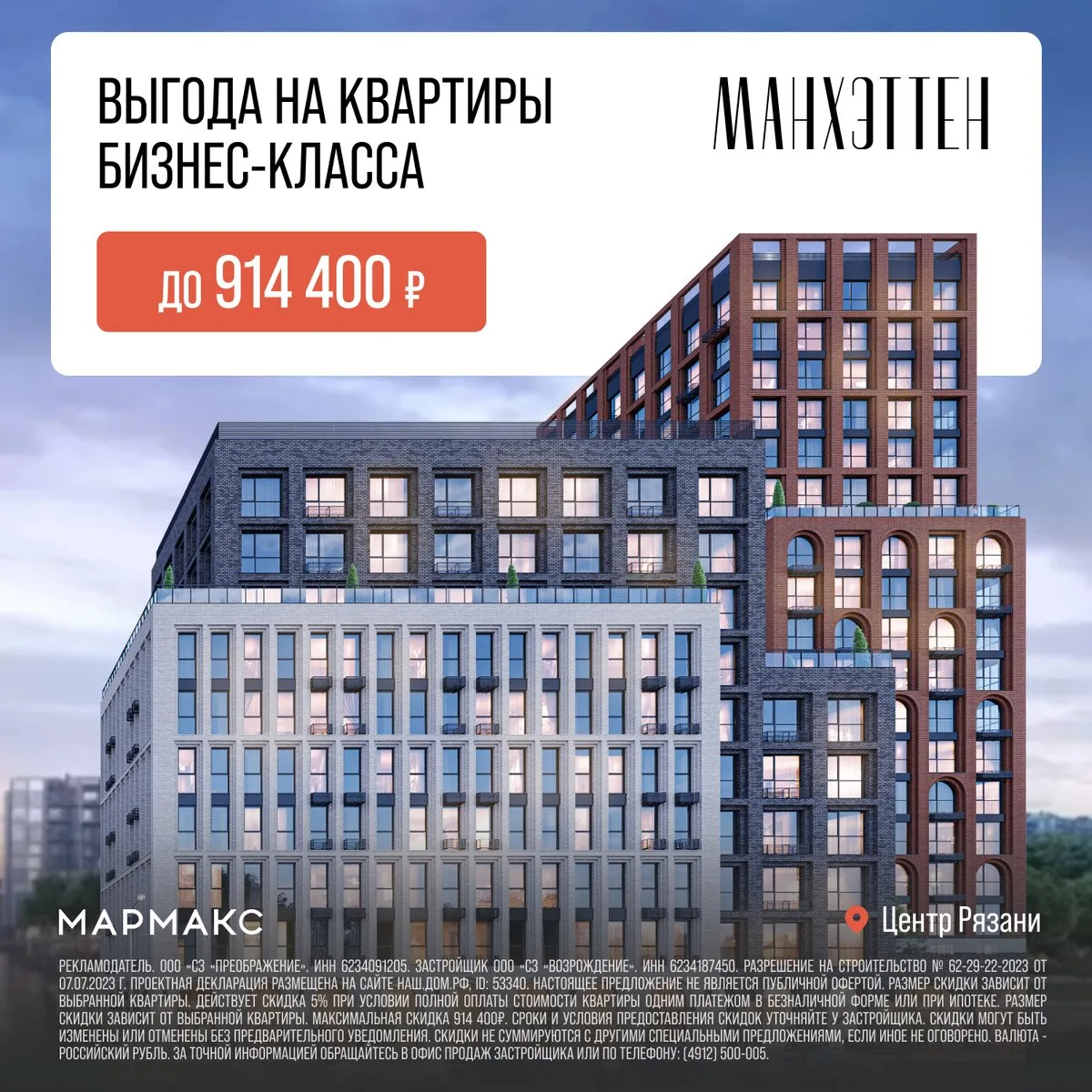 Городской квартал «Манхэттен» - выгода до 914 400 руб