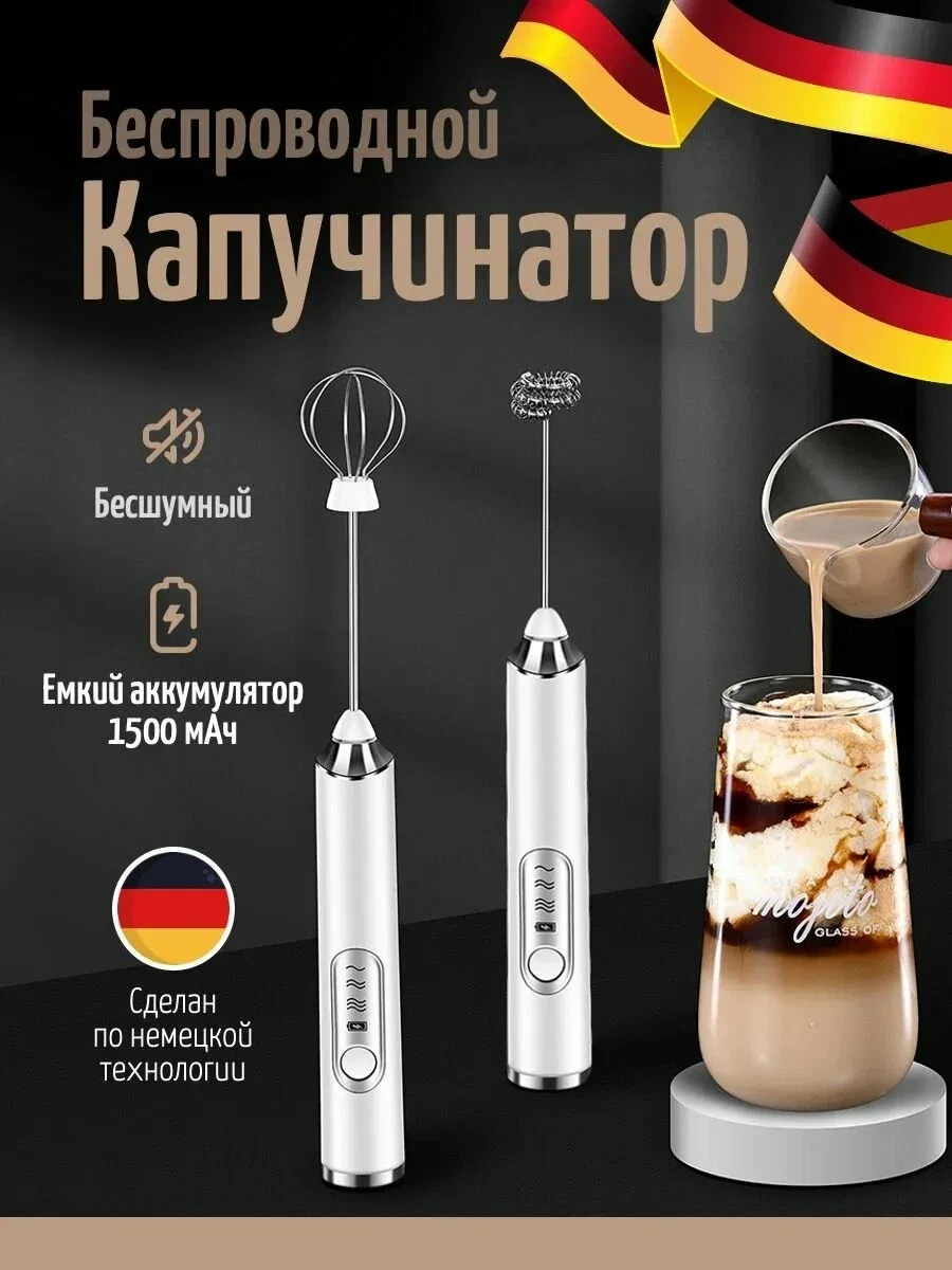 Капучинатор и вспениватель для молока электрический c аккумулятором