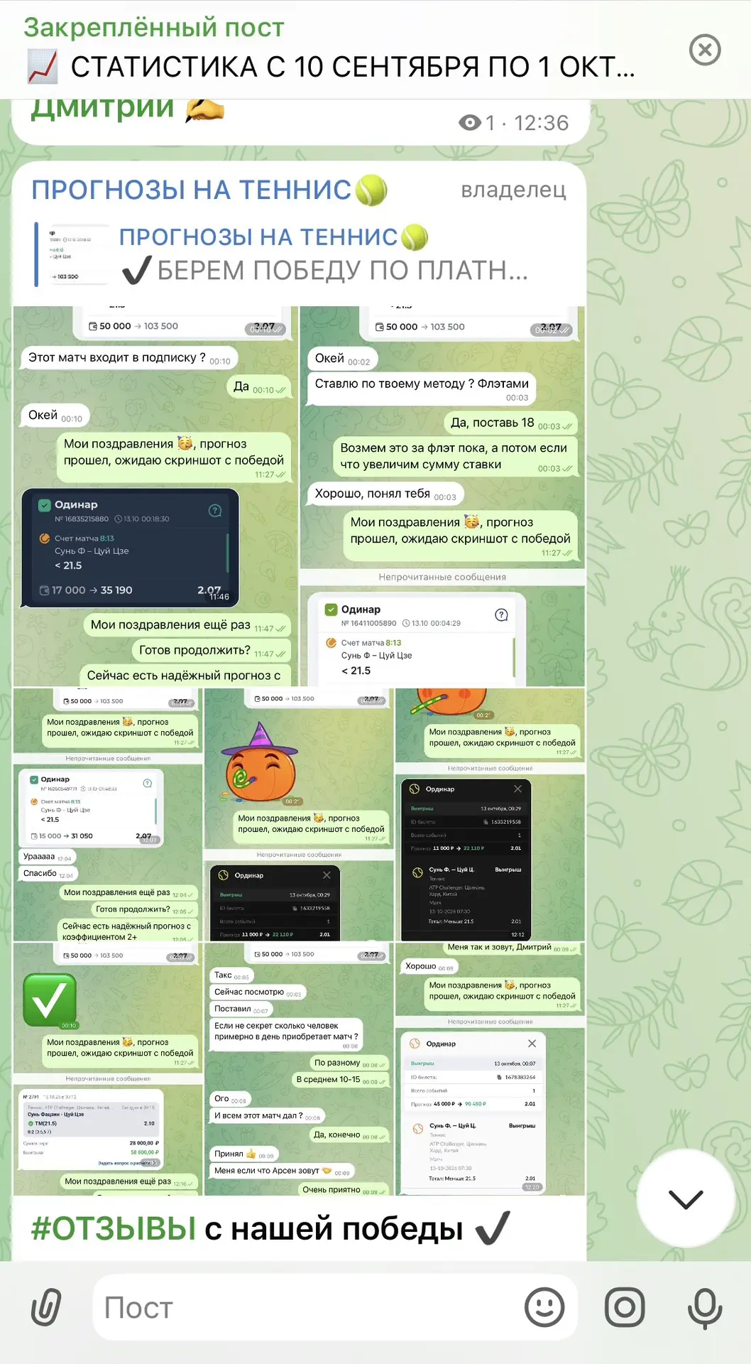 Отчёт с платника в нашем вип канале 👉 VIP Канал