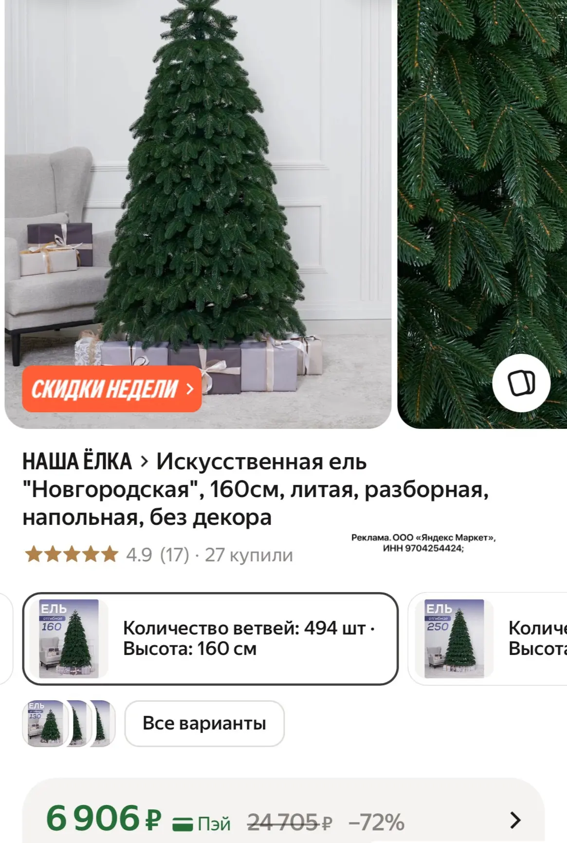 Шикарная искусственная ель❤️‍🔥