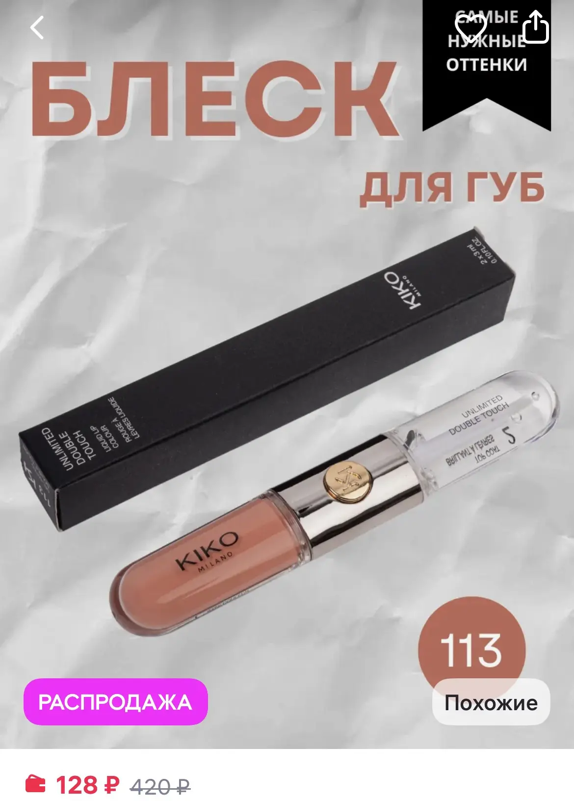 Блеск для губ 113