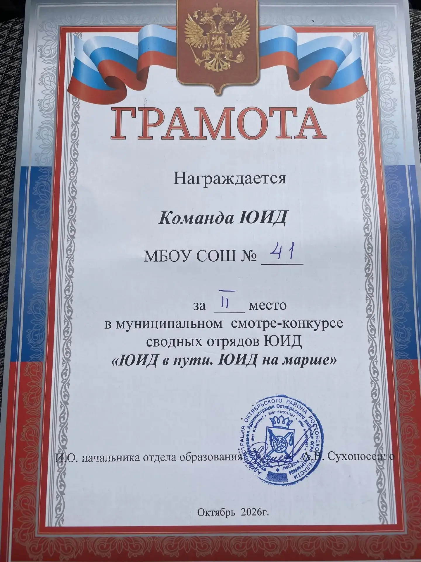 13 октября учащиеся отряда ЮИД "Донцы" МБОУ СОШ № 41 приняли участие в муниципальном см...