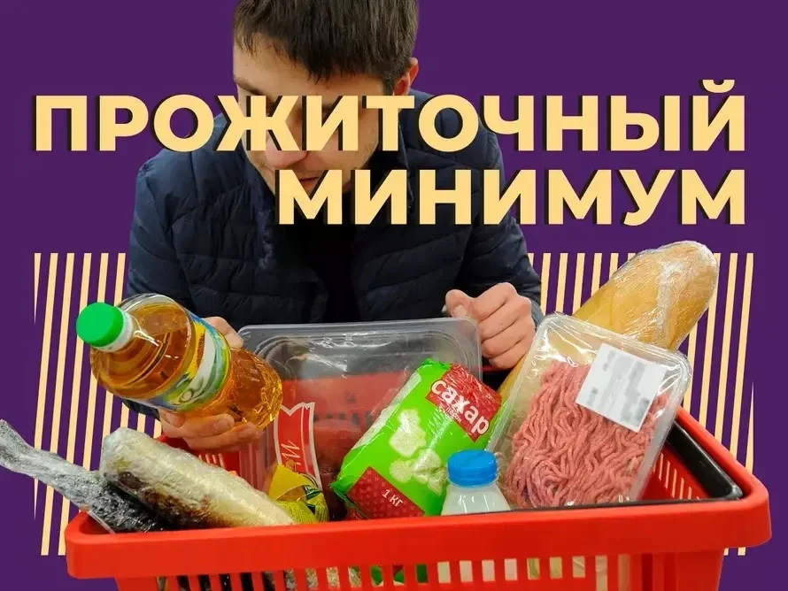 С 1 января 2027 года в Вологодской области планируется повышение прожиточного минимума ...