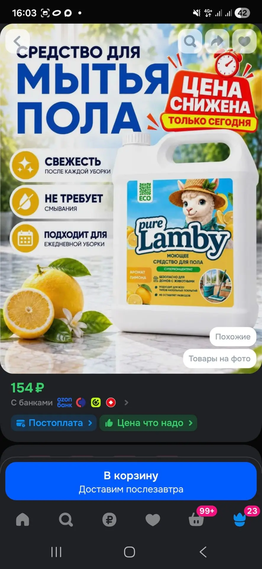 Средство для мытья пола 5л, с ароматом лимона / Lamby pure