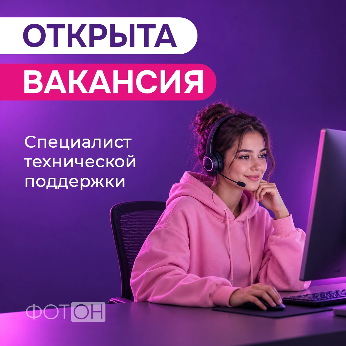 В нашу дружную команду требуется специалист технической поддержки!