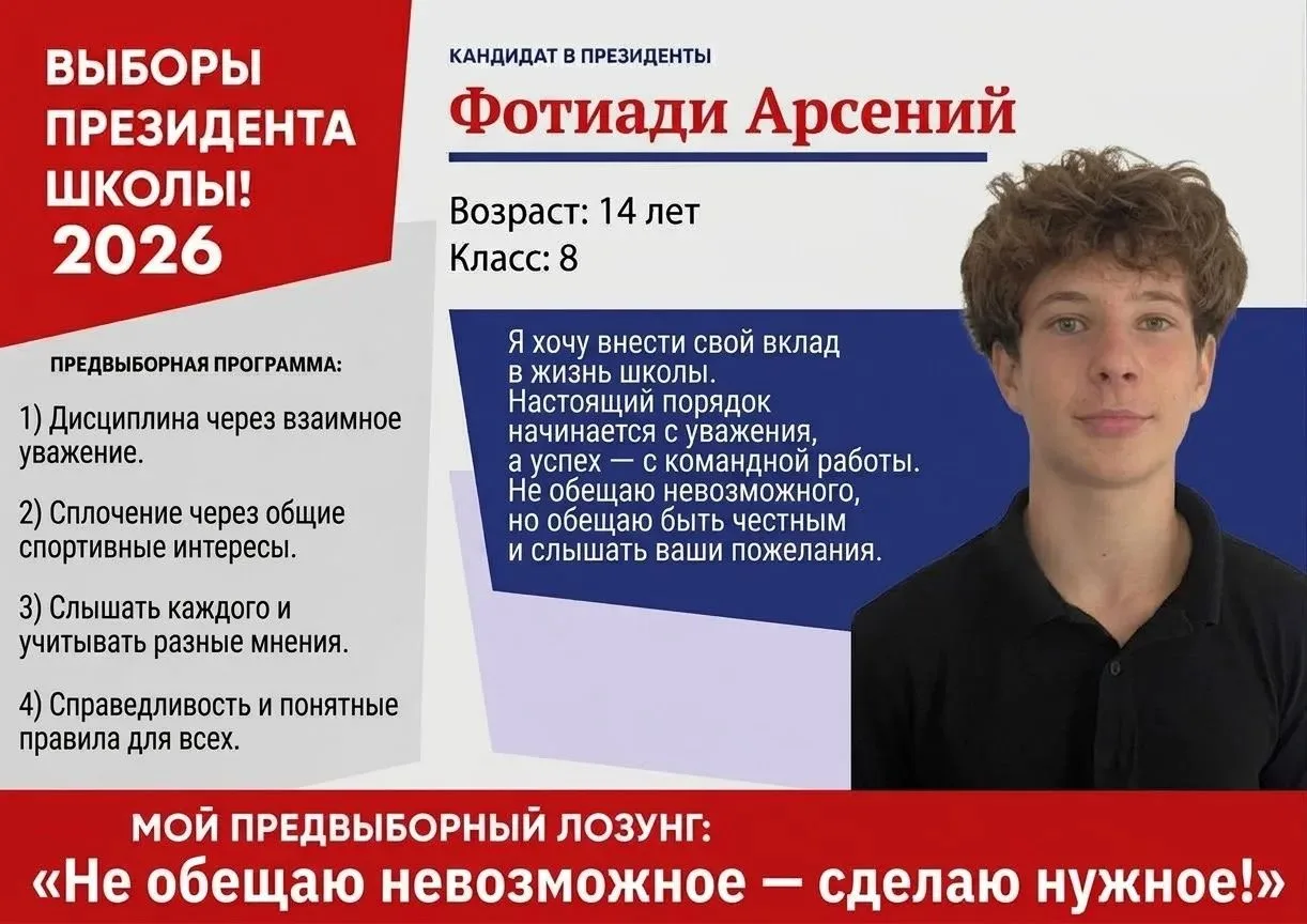 Фотиади Арсений - 8 класс