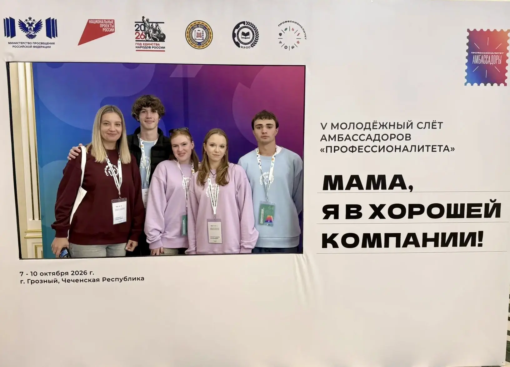 💜 Команда Севастопольского архитектурно-строительного техникума стала участником V Мол...