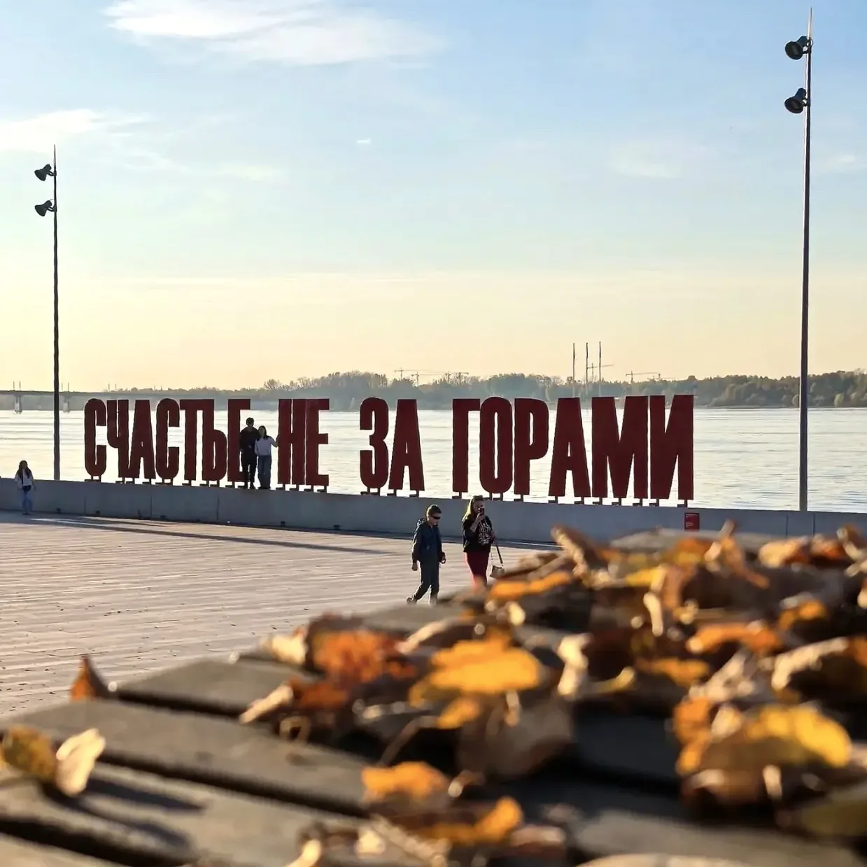 Осенние «Счастье»