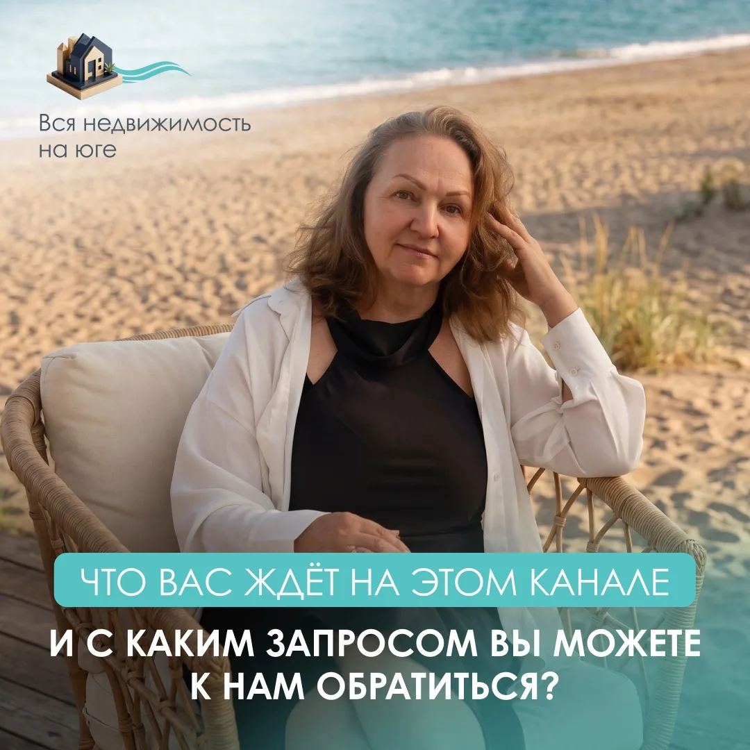 ⚡️Давайте знакомиться! Меня зовут Елена Нурмагамбетова. Я эксперт по недвижимости и осн...