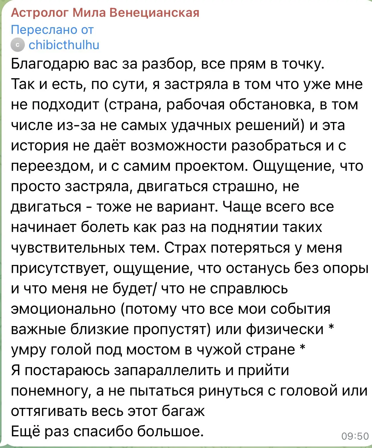 Обратная связь от девушки, чью карту разбирали на тему здоровья 🙏❤️