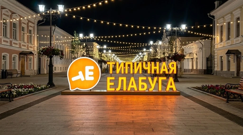 Подпишитесь на нас в Максе и читайте новости в удобном формате: max.ru/tipi4nelabuga