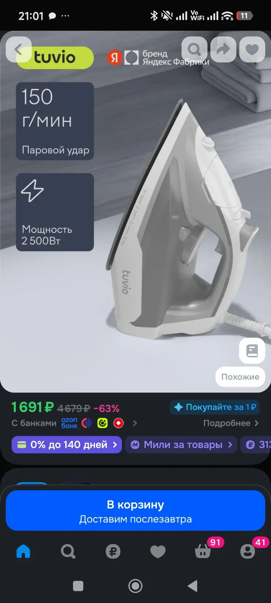 Утюг Tuvio TVC01I с автоотключением, паровой удар 150 гр/мин, вертикальное отпаривание,...