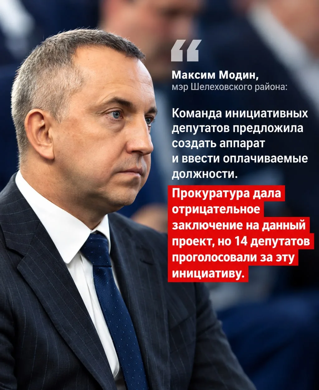 Пока еще мэр Шелеховского округа Максим Модин уже поздно ночью отреагировал на первое, ...