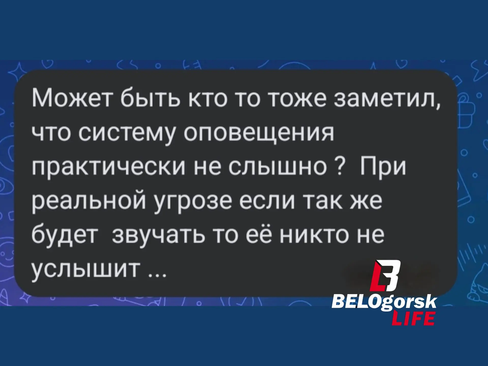 💬 «Систему оповещения практически неслышно»: сегодня при проверке системы оповещения н...