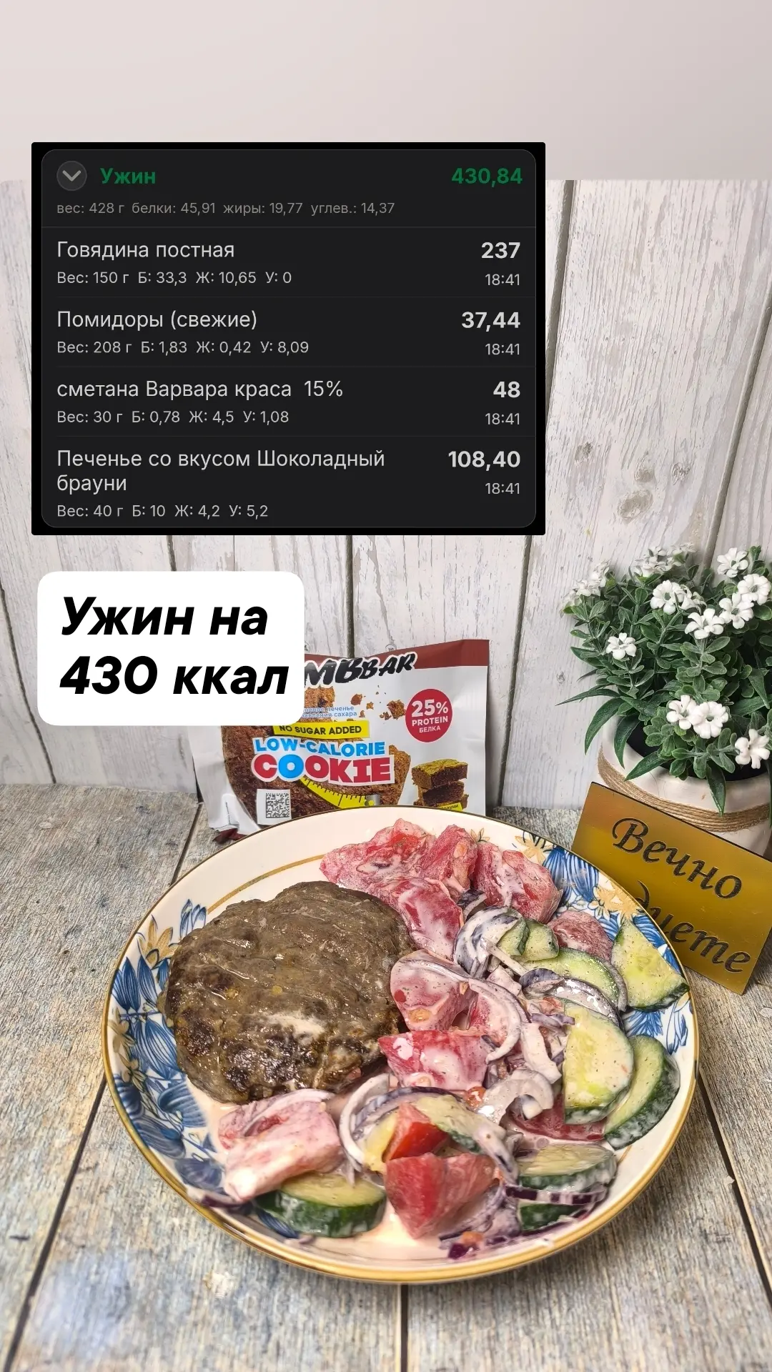 💢Ужин снова ровно такой же, как и вчера: говяжья котлета с салатом. Ну никакого разноо...