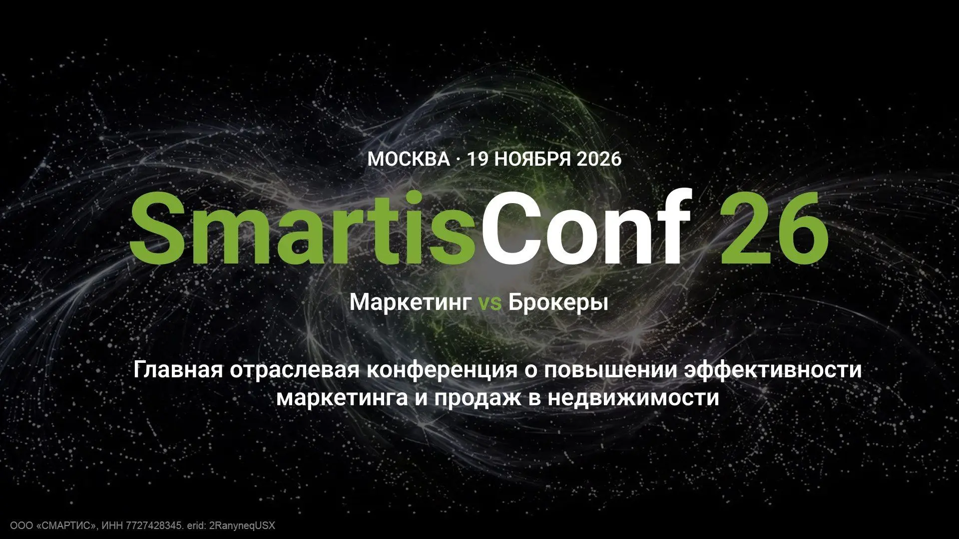 📣 Открыта регистрация на SmartisConf 2026