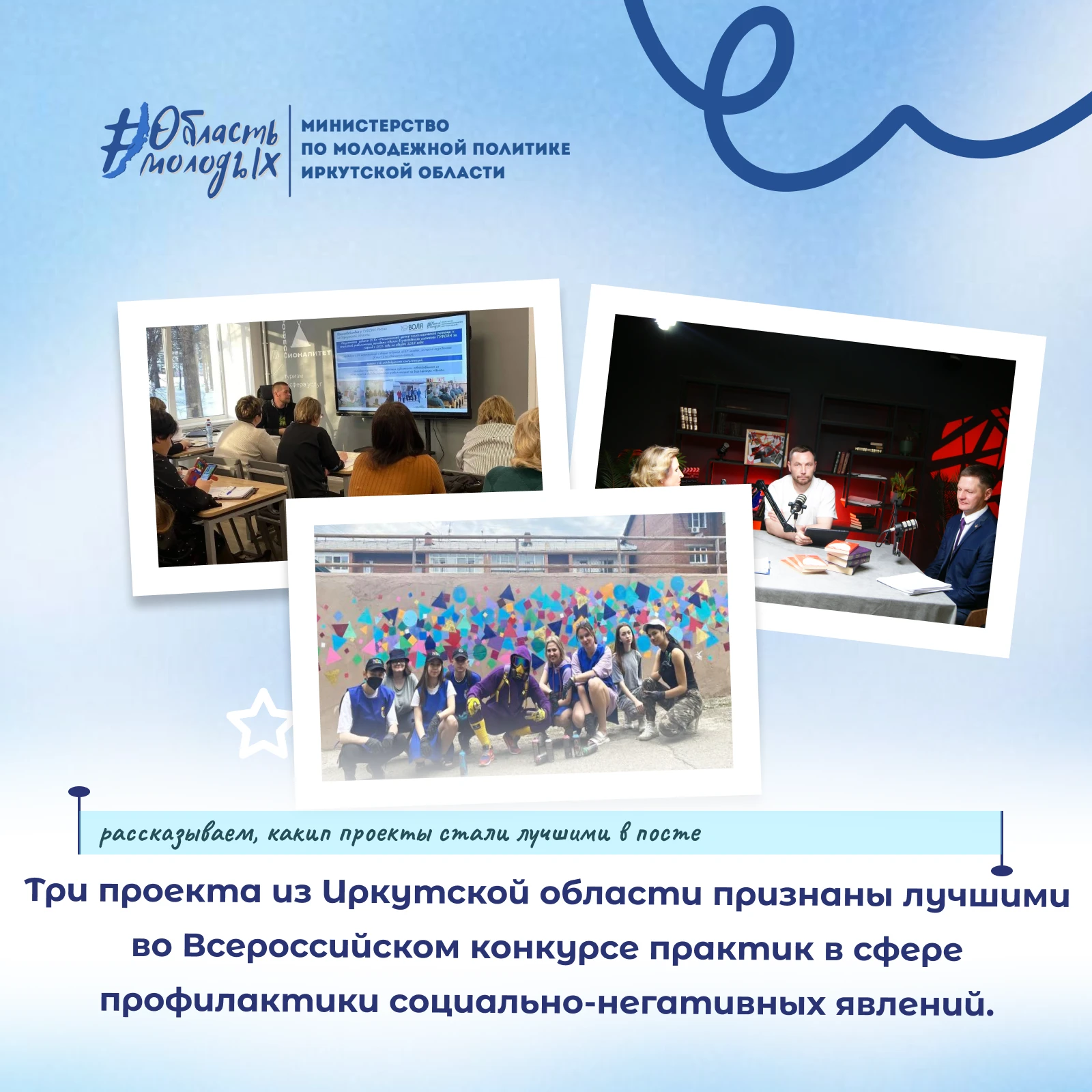 ✨ А у нас новые победы! Три проекта из Иркутской области признаны лучшими во Всероссийс...