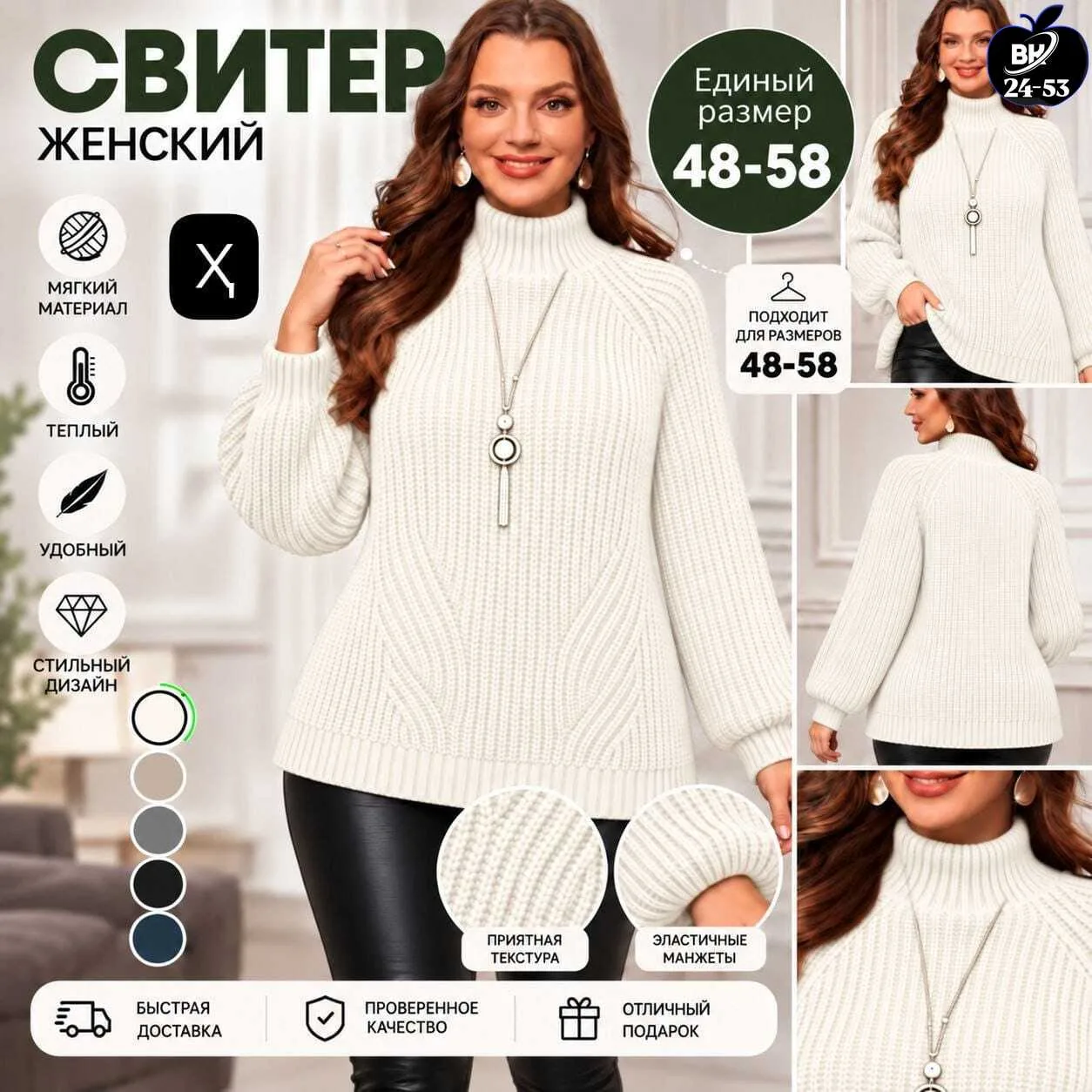 Свитер