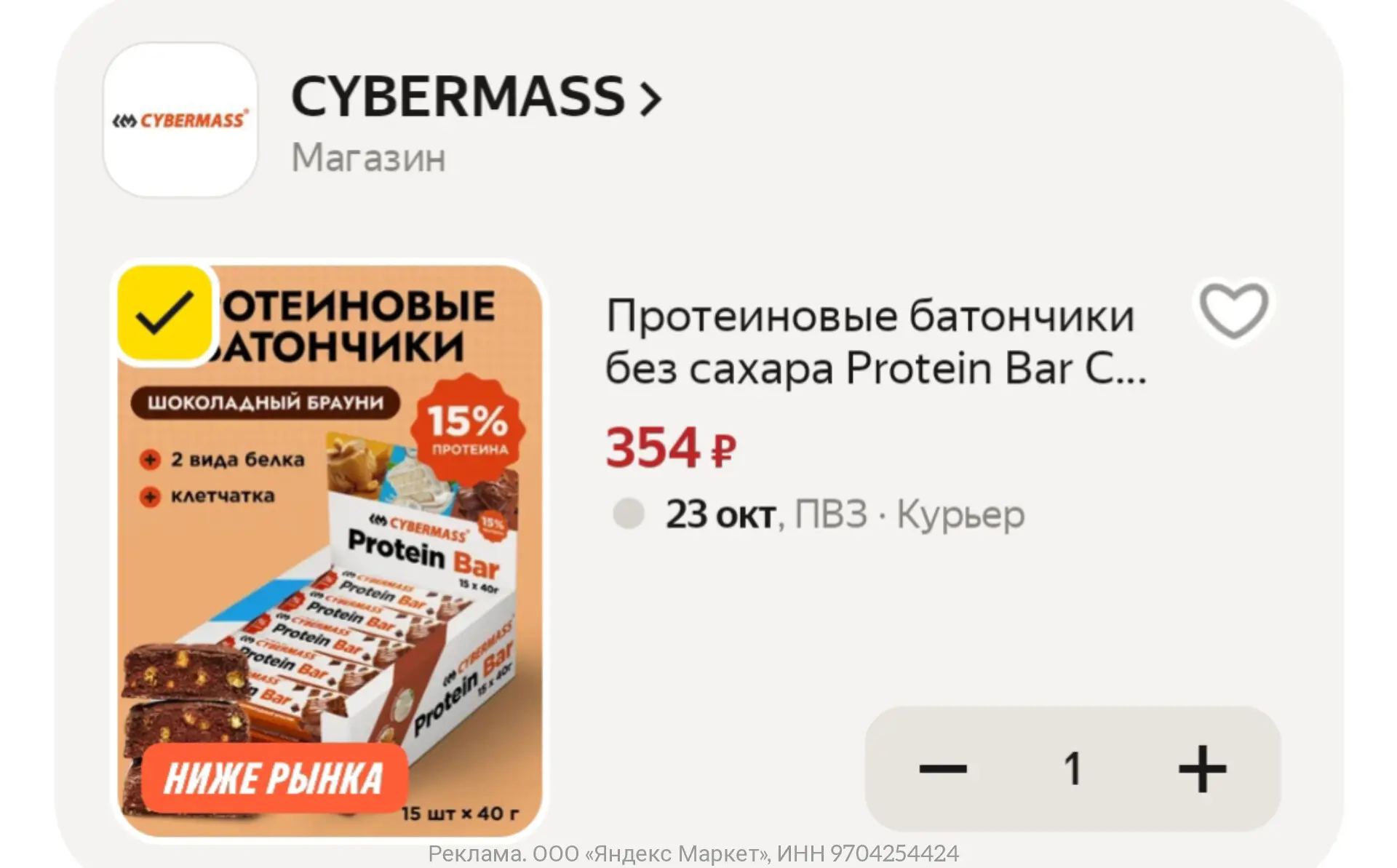 Протеиновые батончики без сахара, со вкусом Шоколадный брауни, набор из 15 шт