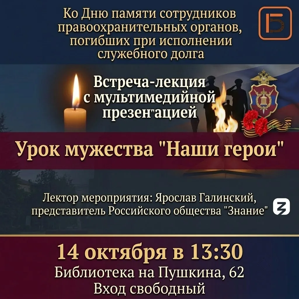 🕯Приглашаем на встречу-лекцию с мультимедийной презентацией и урок мужества «Наши геро...