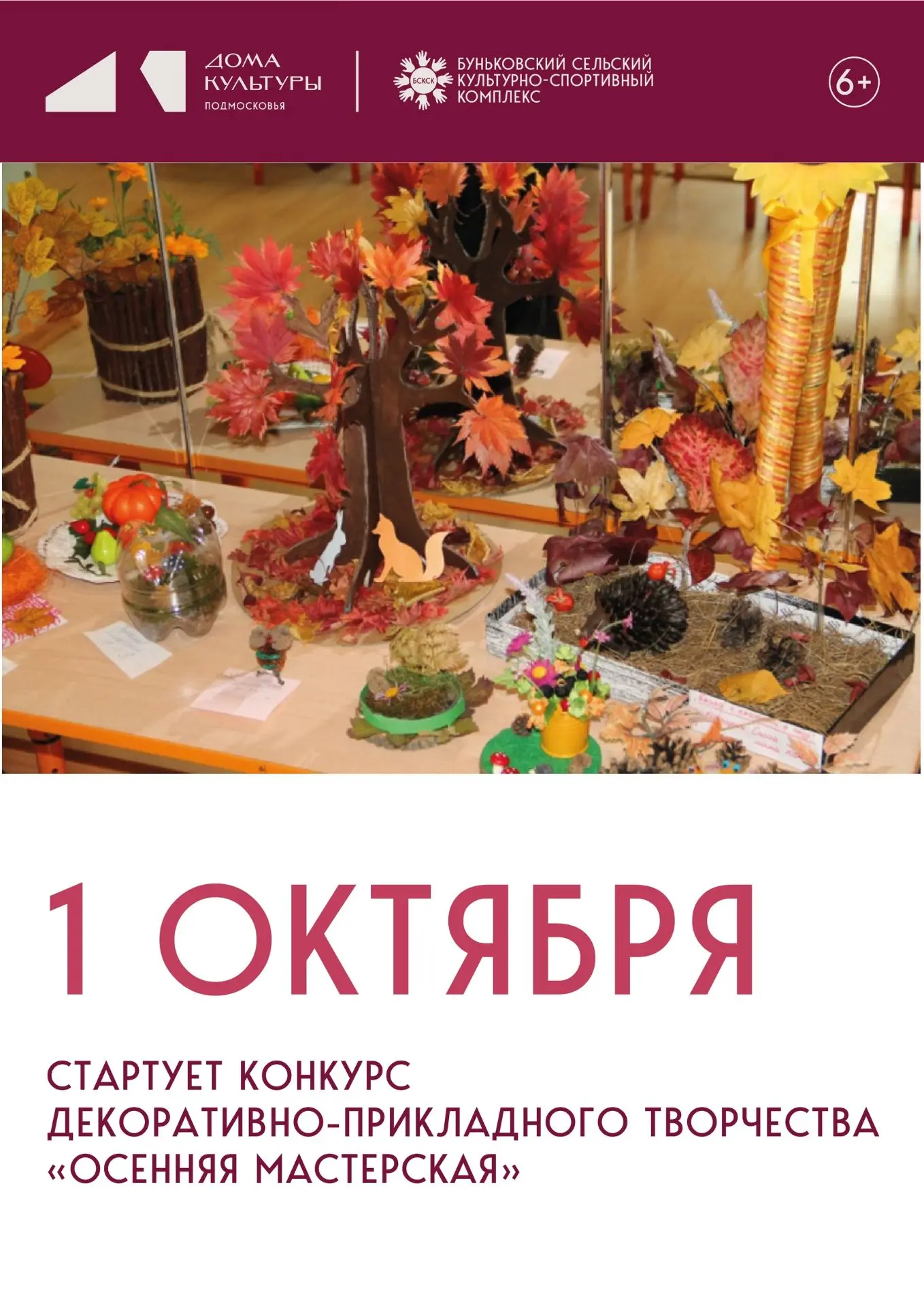 🍁 В Доме культуры п. Новостройка стартует новый конкурс! 🍂