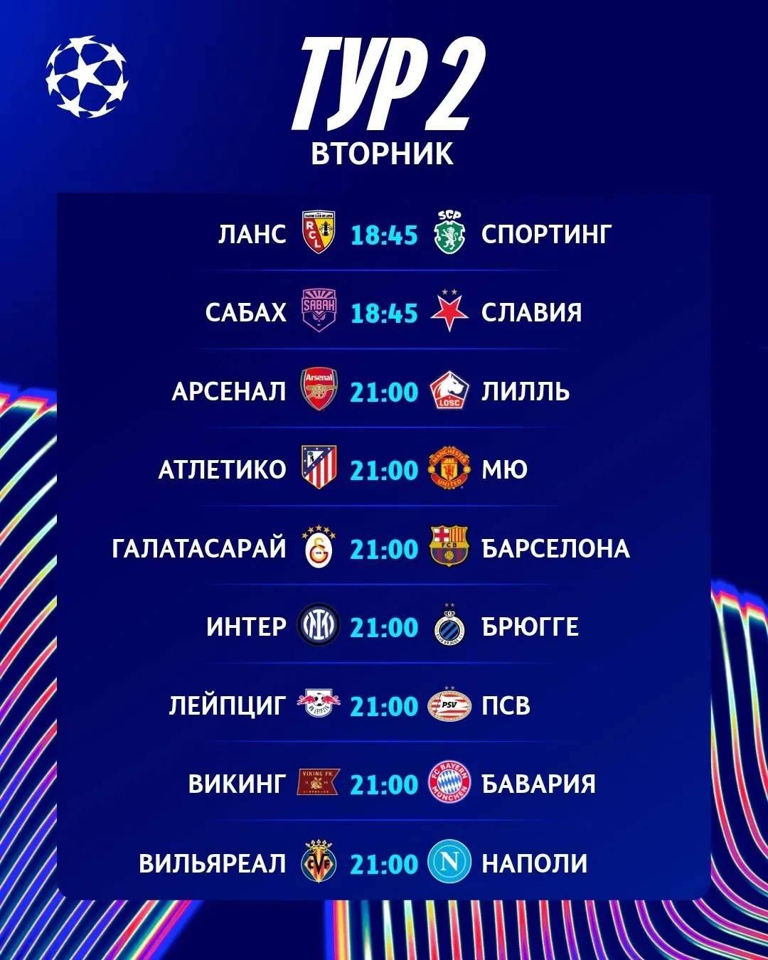 🔥🔥🔥Уже завтра ЛЧ!