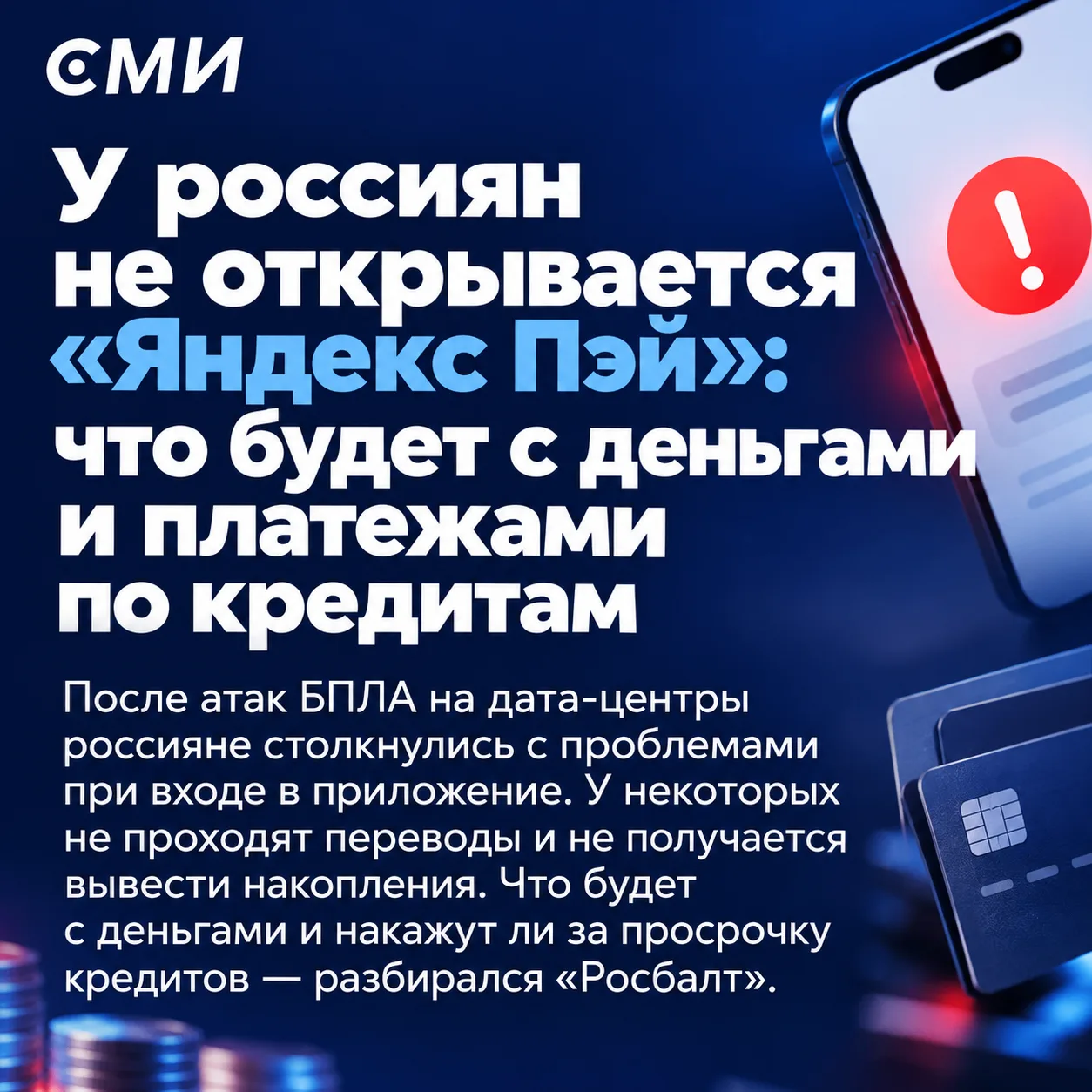 У россиян возникли трудности с разными сервисами после атак ВСУ на дата-центры. «Росбал...