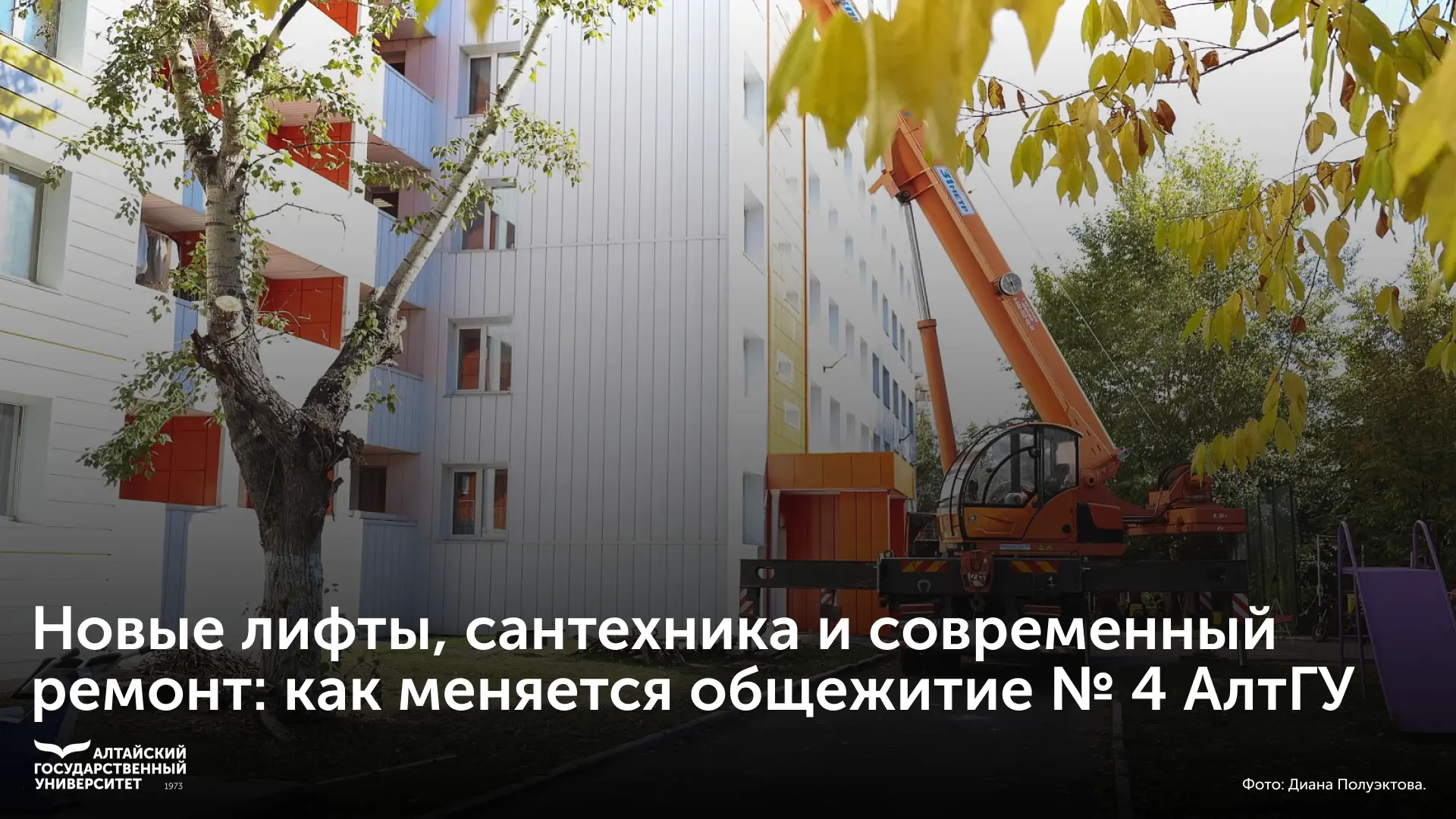 🚧 В общежитии № 4 Алтайского государственного университета продолжается капитальный ре...