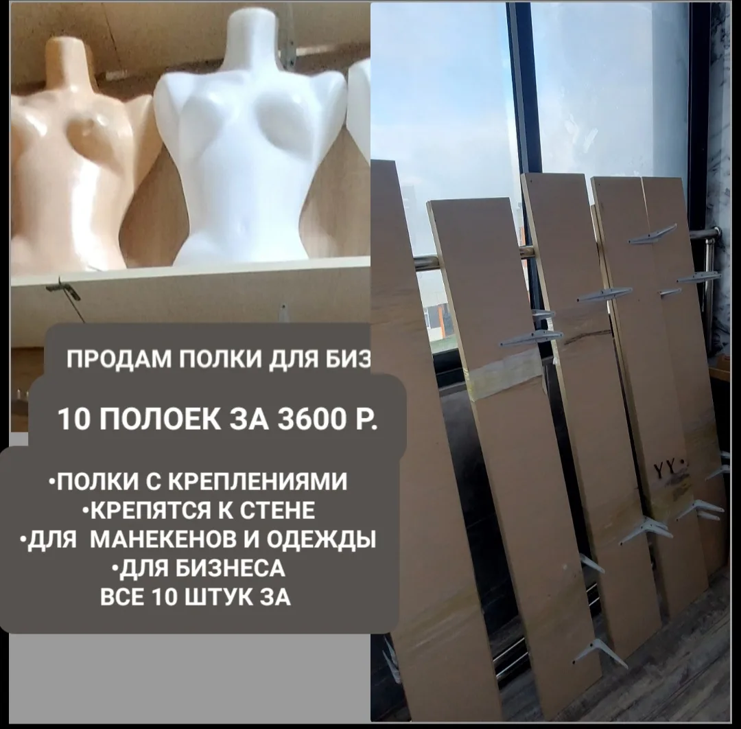 Продам полки для бизнеса.