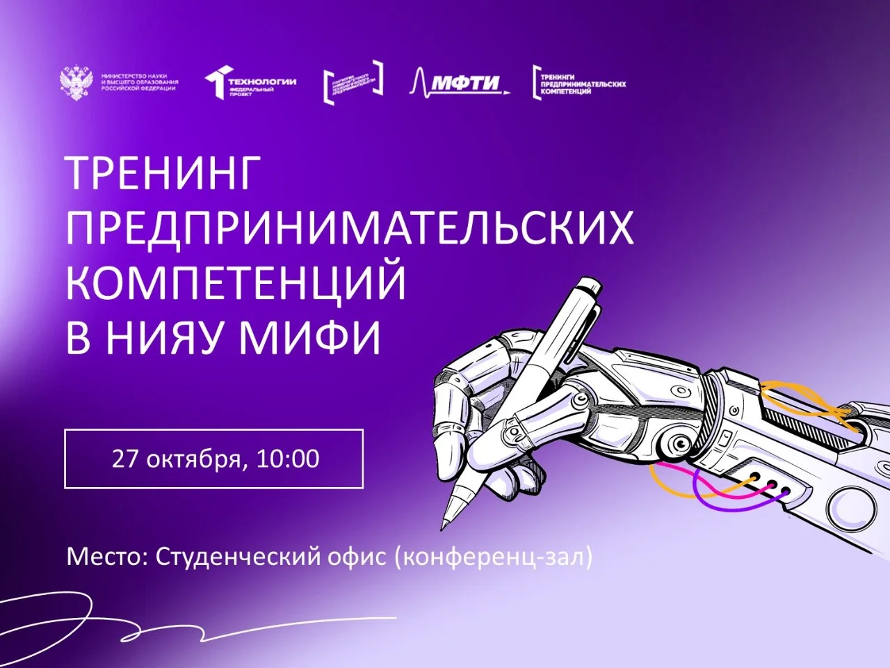Раскрой в себе техпредпринимателя — приходи на тренинг предпринимательских компетенций