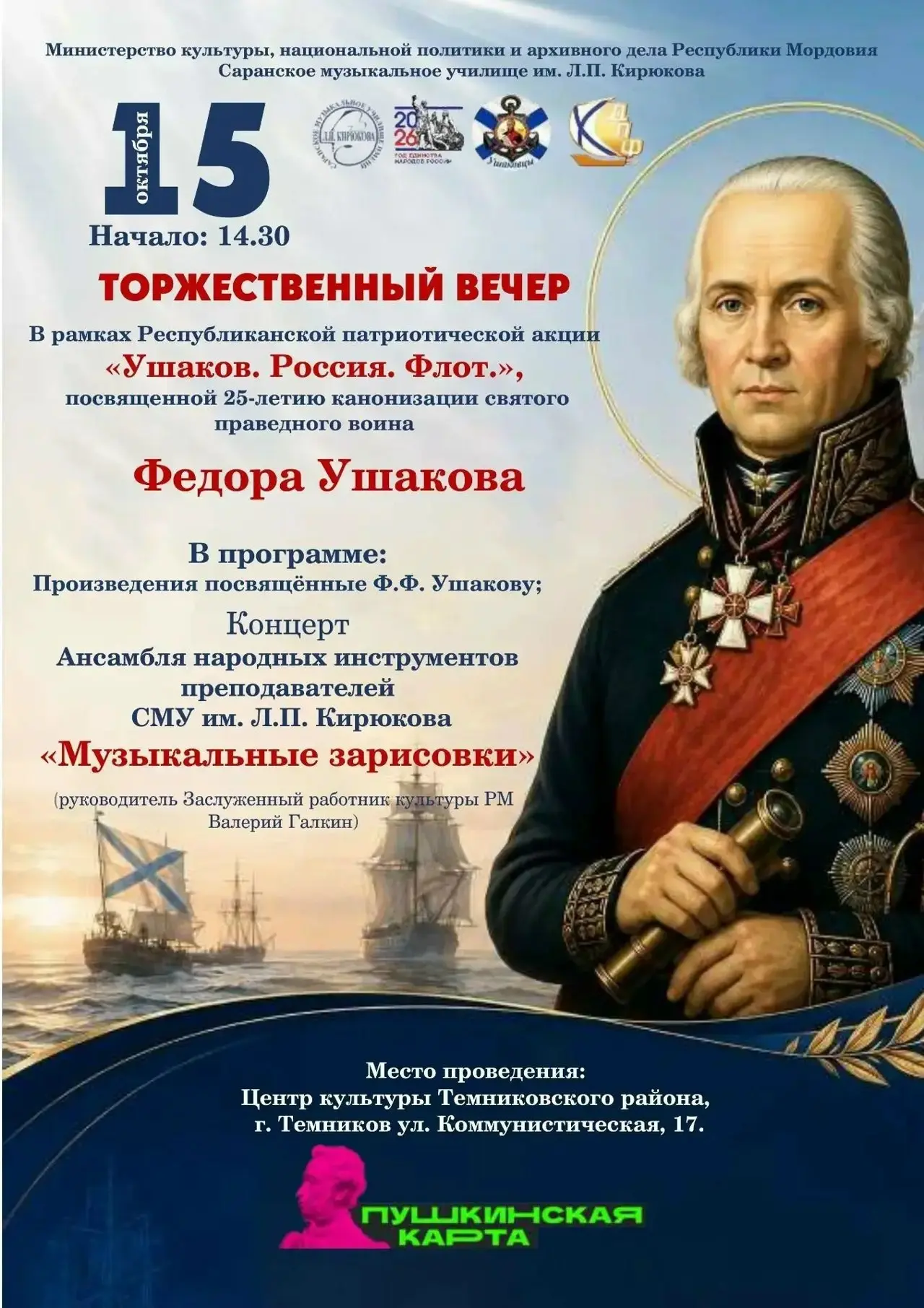 📌15 октября – православный праздник, День памяти святого праведного воина Феодора Ушак...
