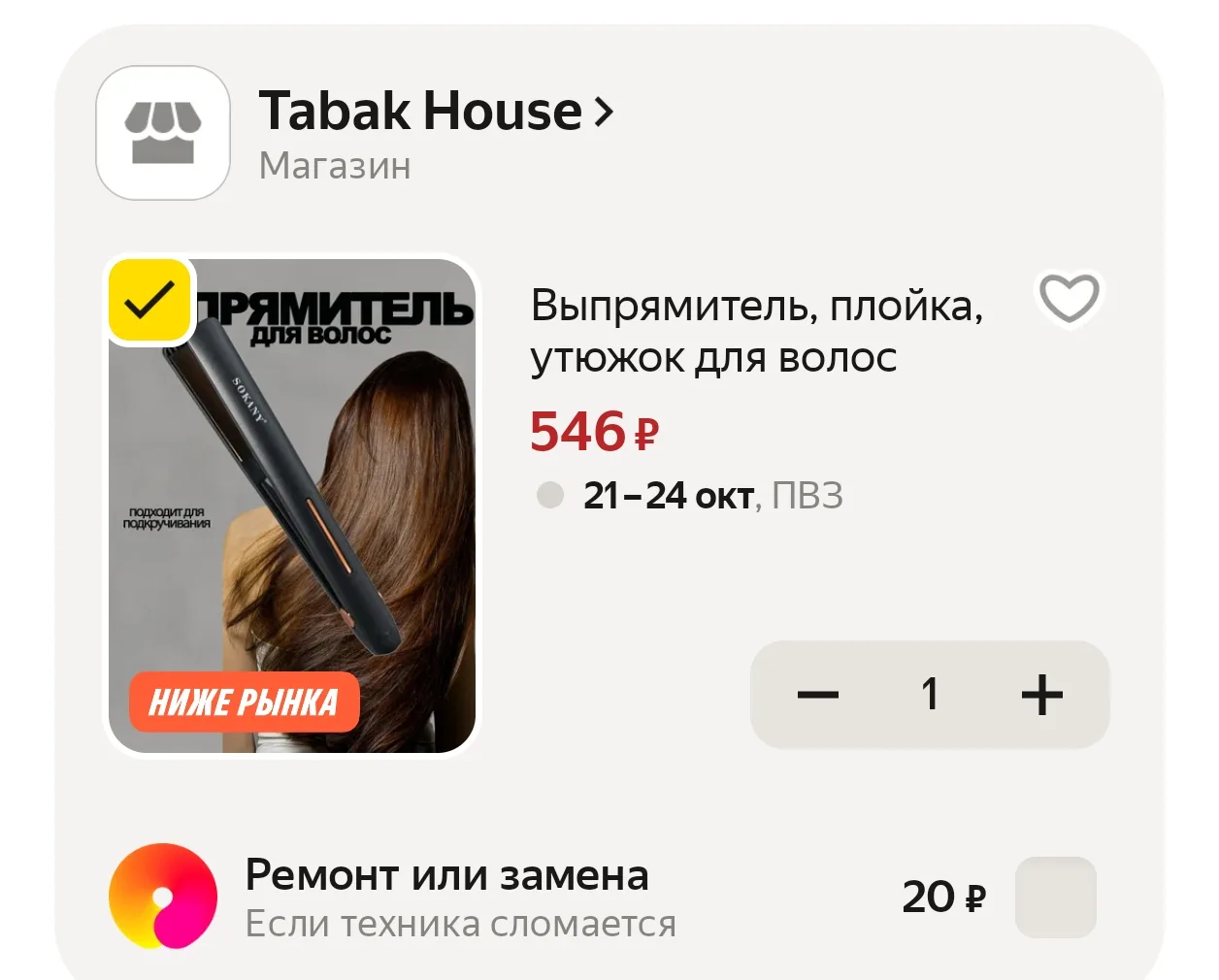 https://market.yandex.ru/cc/BHMoJ4?erid=5jtCeReNx12oak2rVL8TBDq