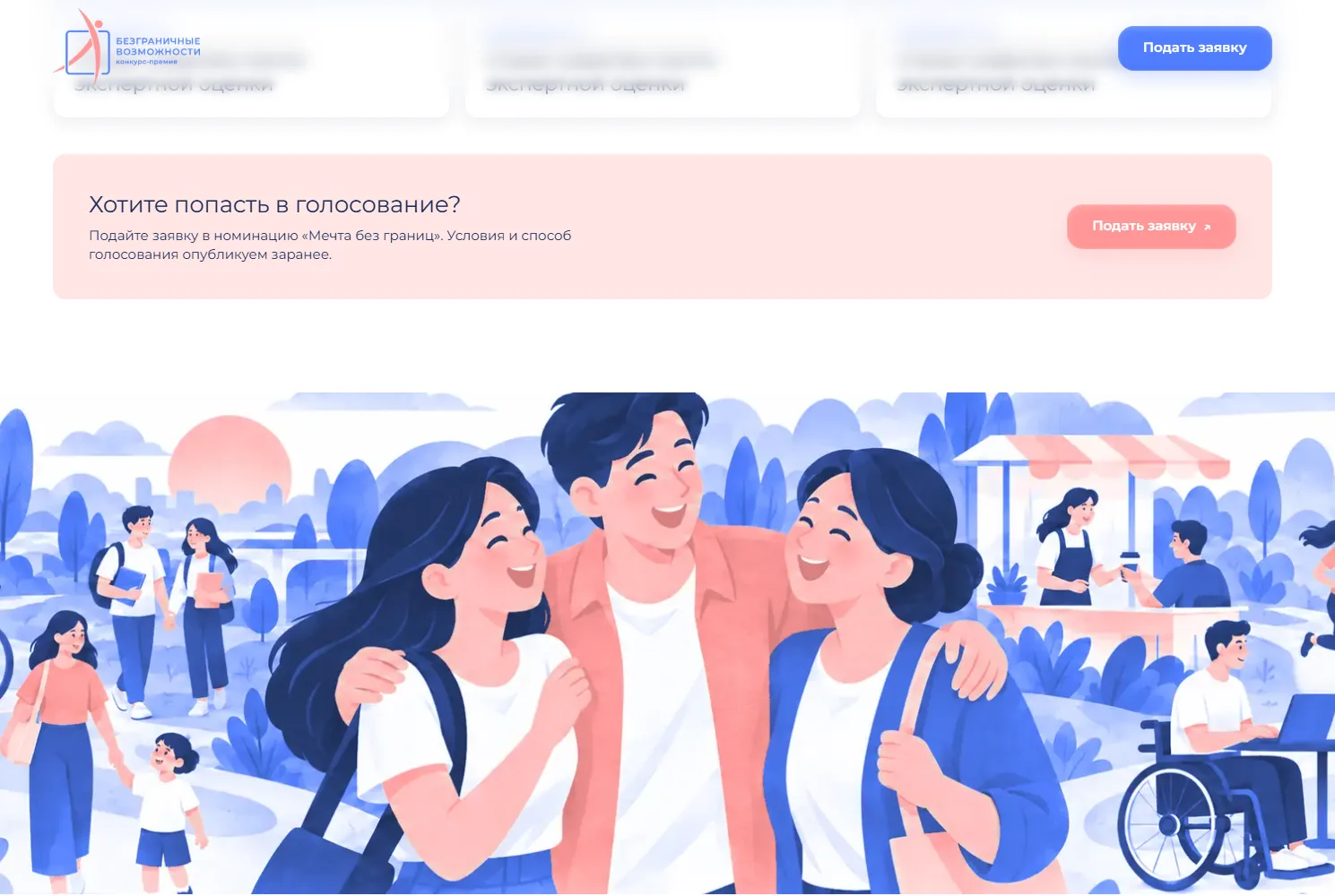 Кировчан приглашают к участию во Всероссийском конкурсе-премии «Безграничные возможности»