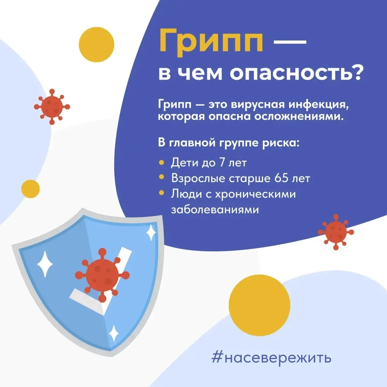 🍁 Осень без простуд: защитите себя и близких от гриппа