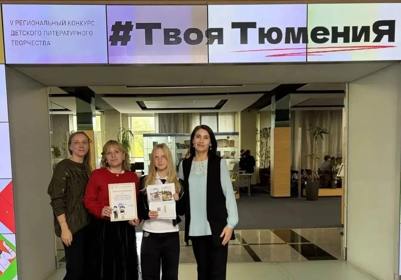 💫 Подведены итоги V регионального конкурса детского литературного творчества #ТвояТюмениЯ