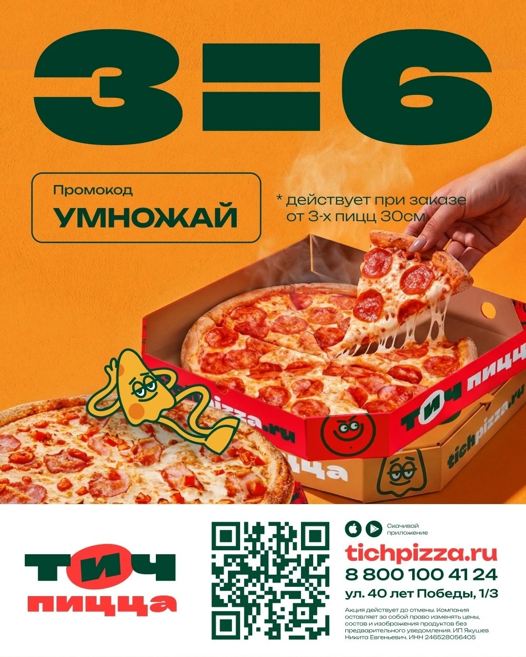 МАТЕМАТИКУ В ТОПКУ. УМНОЖАЙ ВКУС. 🍕✖2