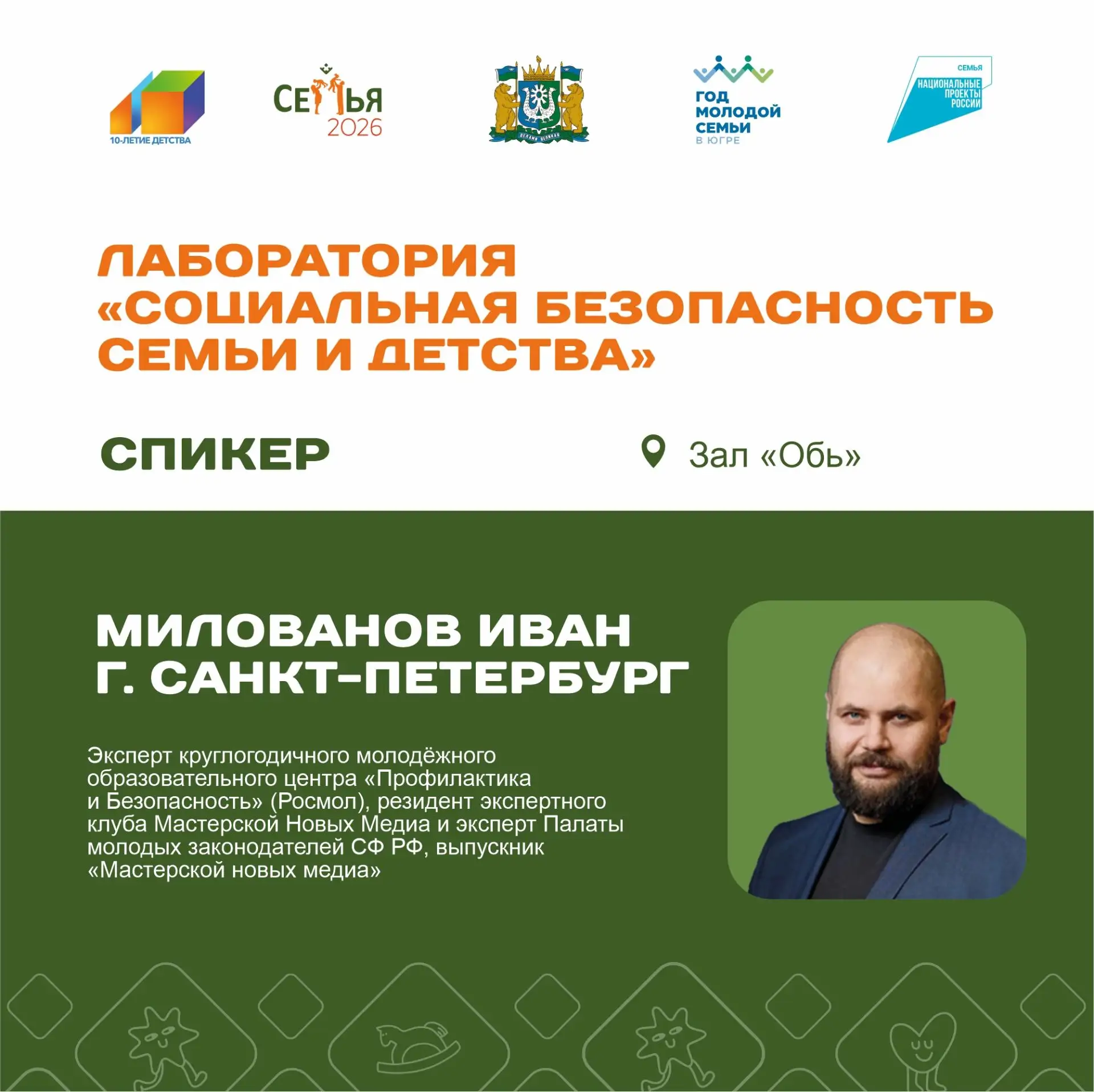 👀 Три лаборатории — три взгляда на главное. Межрегиональный форум «Десятилетие детства...