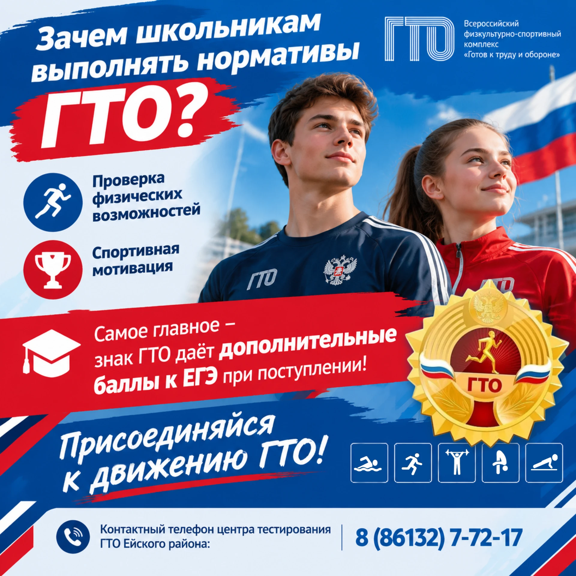 Зачем школьникам выполнять нормативы ГТО?