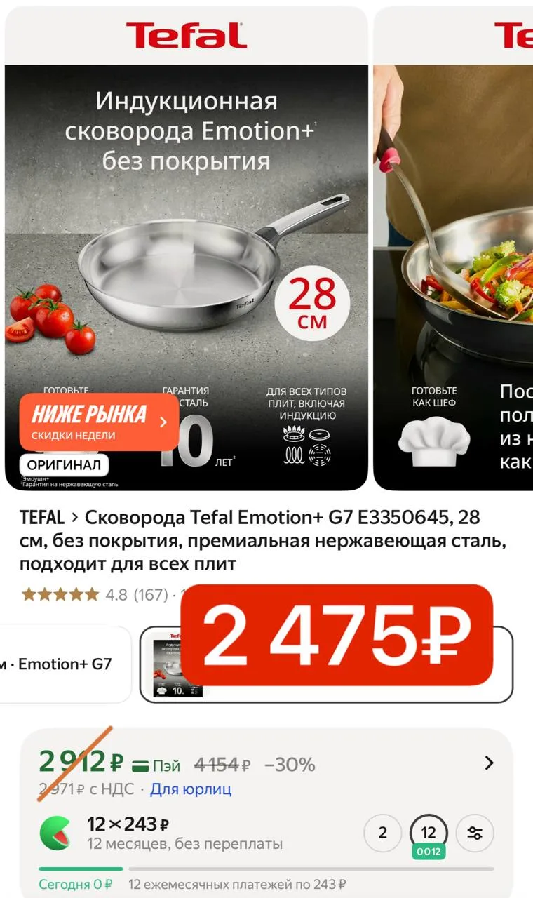 Сковорода TEFAL 😍