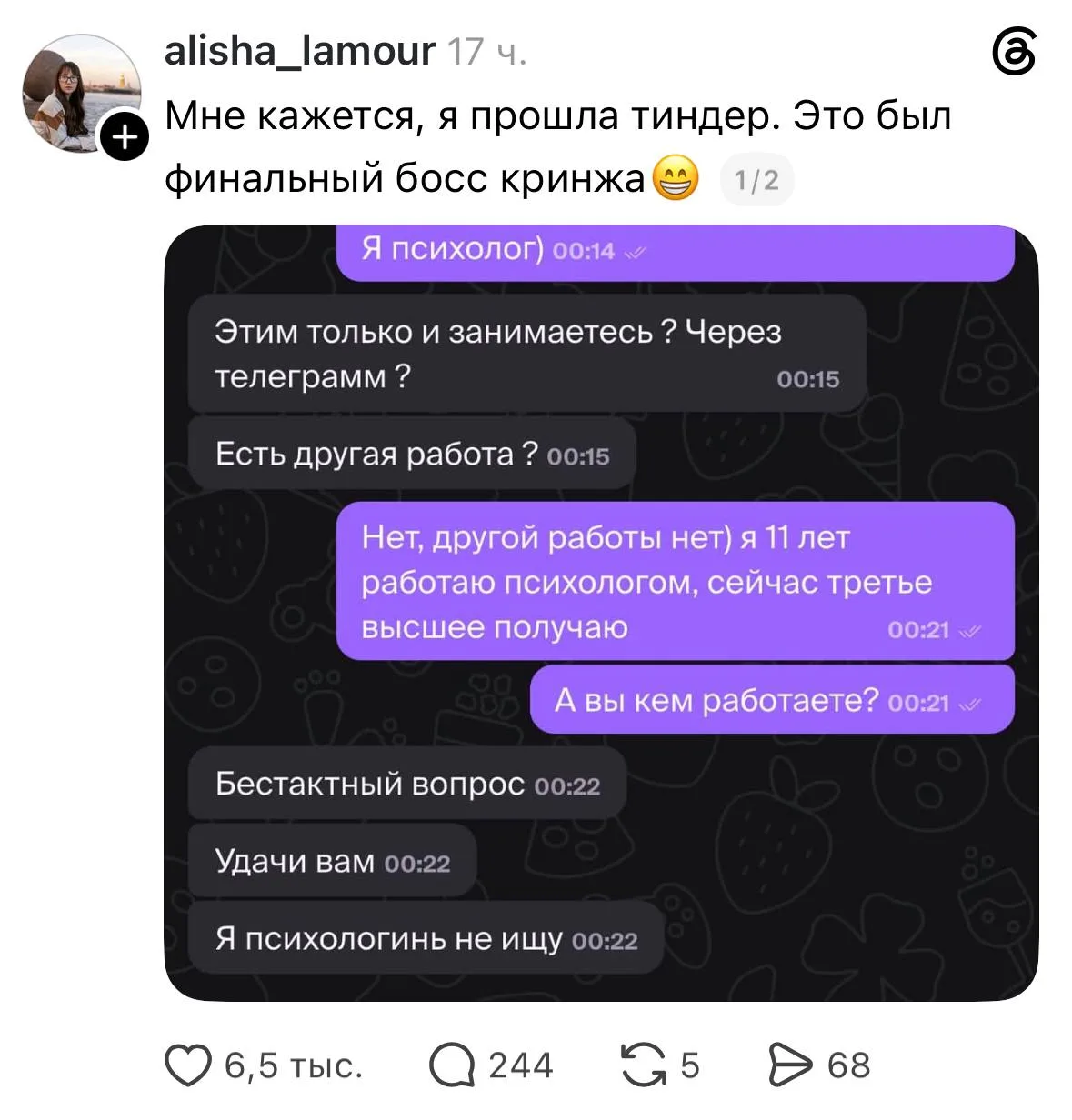 Психологинь не ищет, потому что ему уже психиатр нужен))