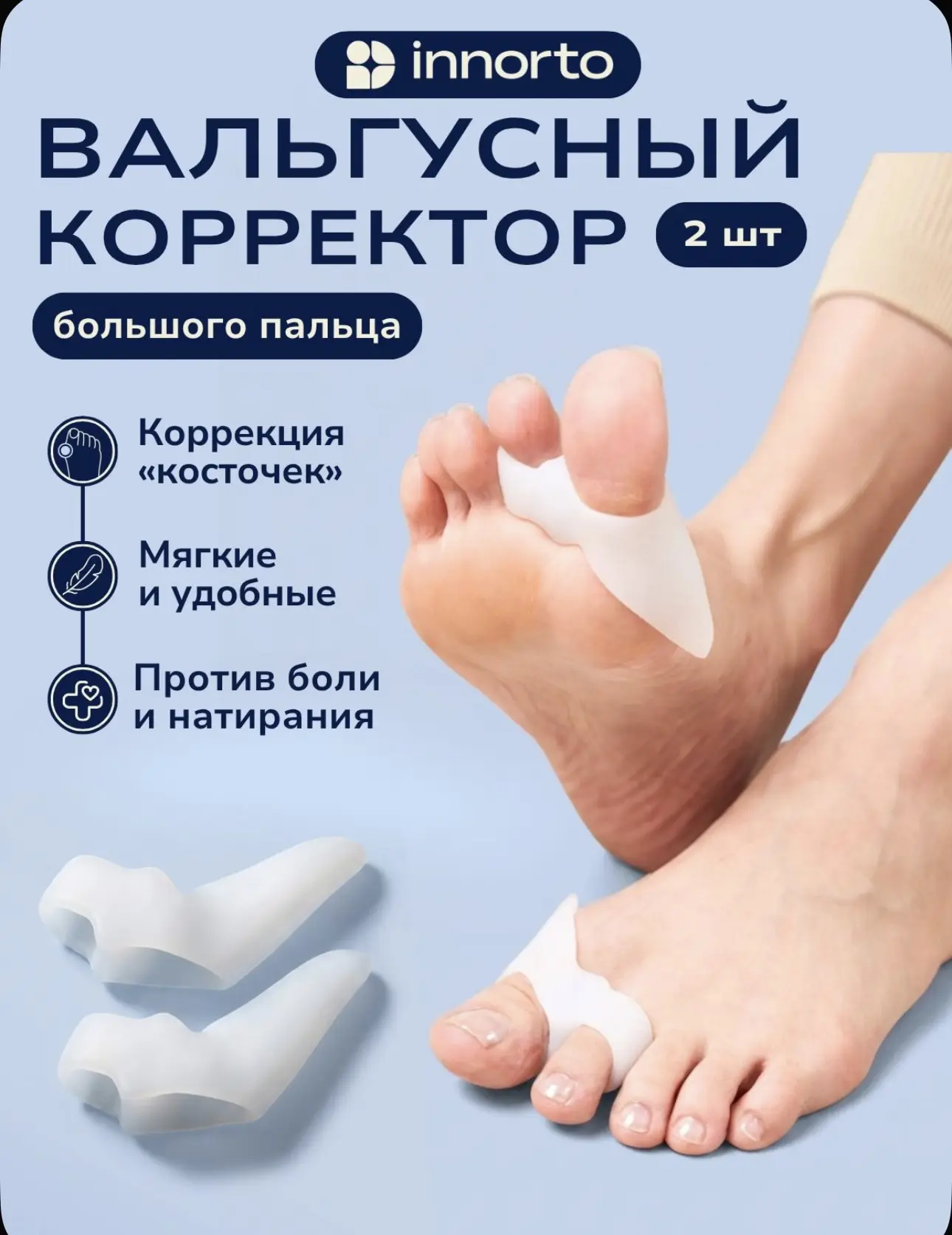 Вальгусный корректор из мягкого медицинского силикона, можно носить в обуви 🔥 отличная...