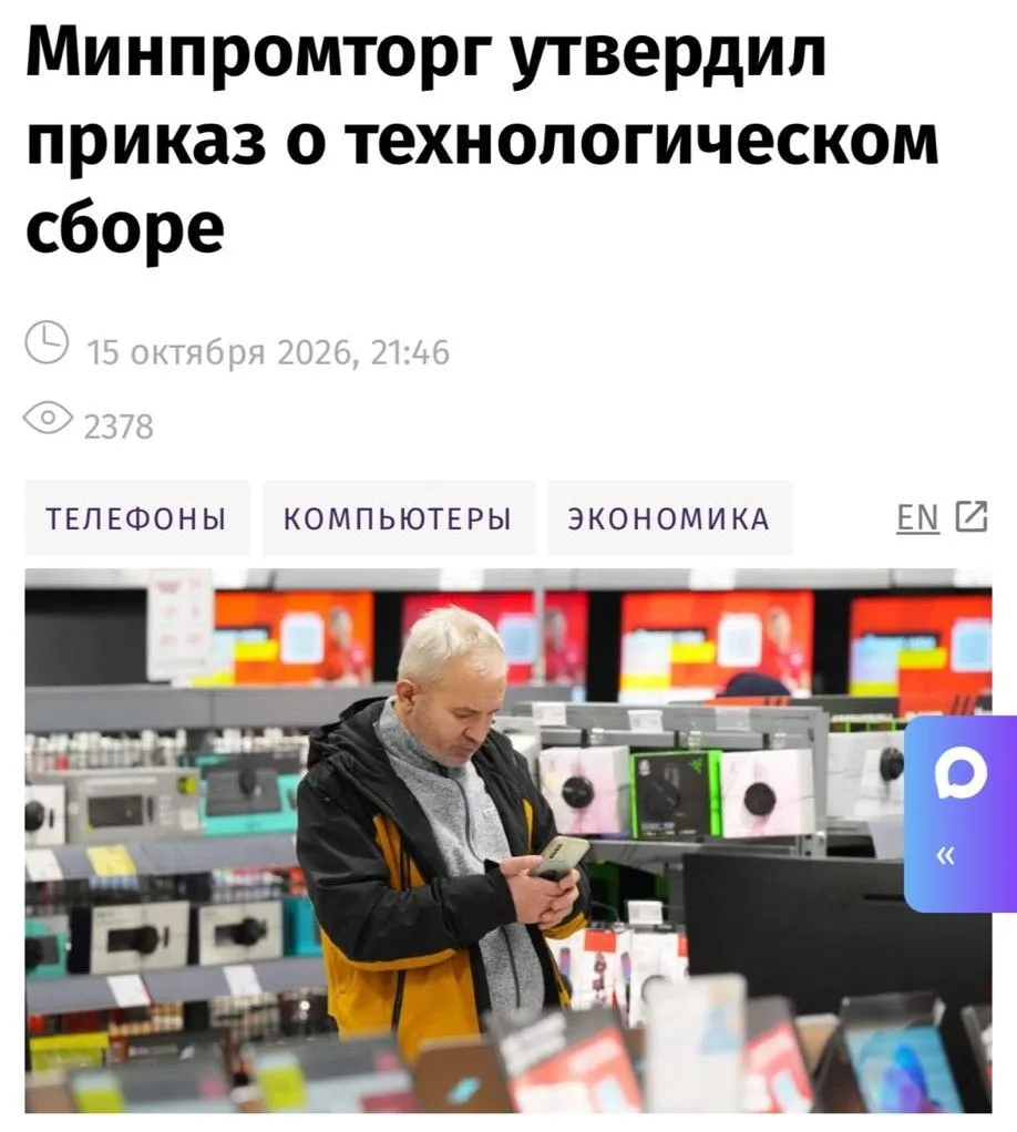 Смартфоны и ноутбуки в России подорожают из-за нового технологического сбора — соответс...