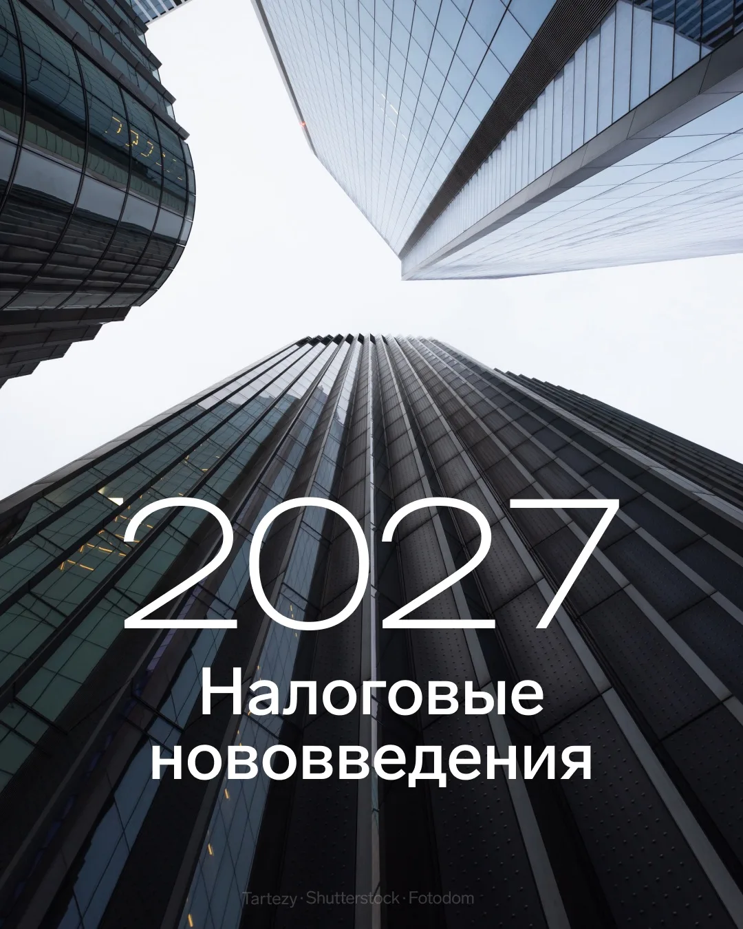 ⚡️ Налоговые штрафы могут вырасти в несколько раз