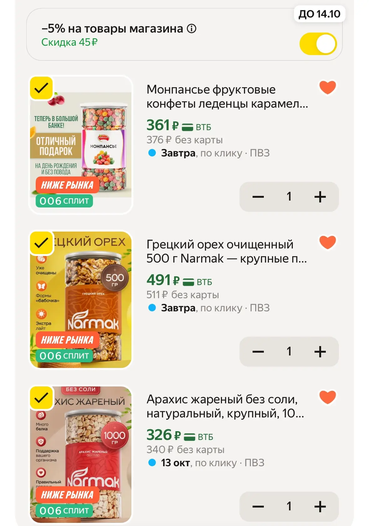 Любимый NARMAK https://market.yandex.ru/cc/BGornm?erid=5jtCeReNx12oak2rVDTV48v