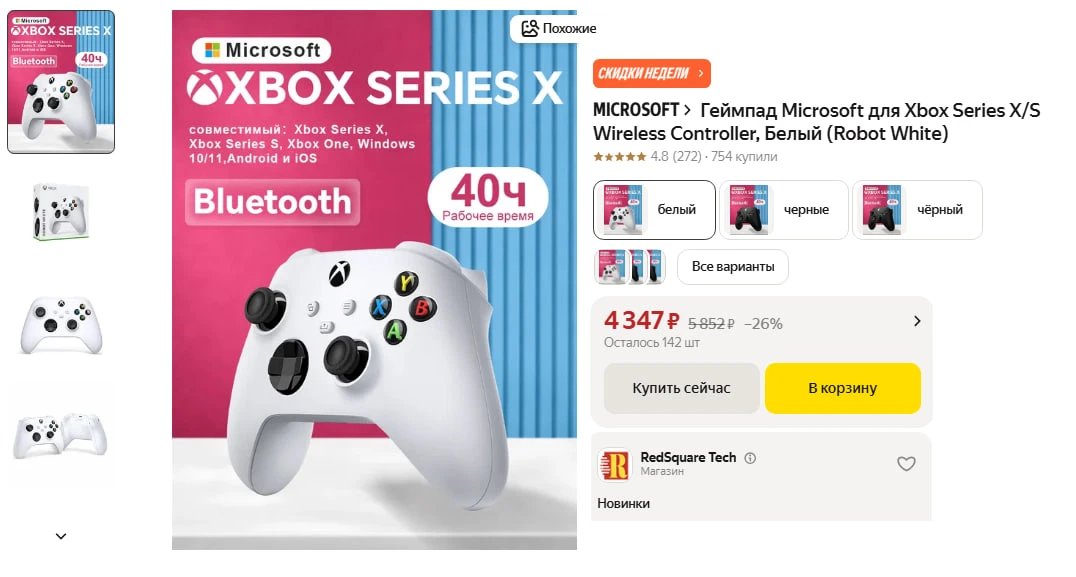 Геймпад Microsoft для Xbox Series X/S Wireless Controller, Белый (Robot White) за 4 347 ₽