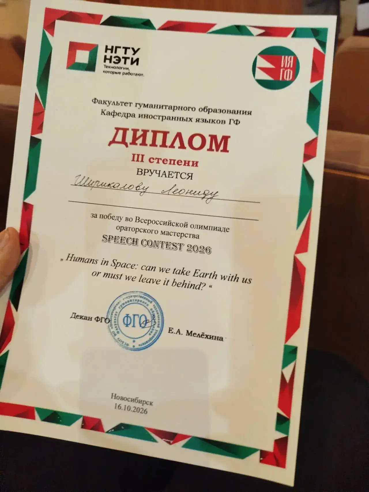 🎉Поздравляем с победой в конкурсе "Speeches", проводимый НГТУ кафедрой иностранных язы...